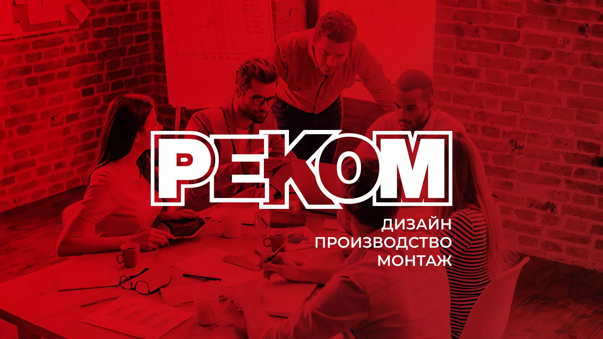 Редизайн сайта в Новошахтинске для рекламно-производственной компании «РЕКОМ»
